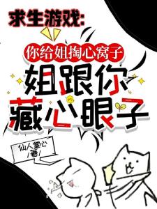 被疯批NPC盯上后，我直接拿捏