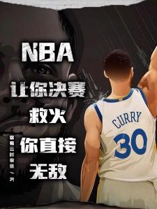 NBA：开局双S技能，惊呆浓眉