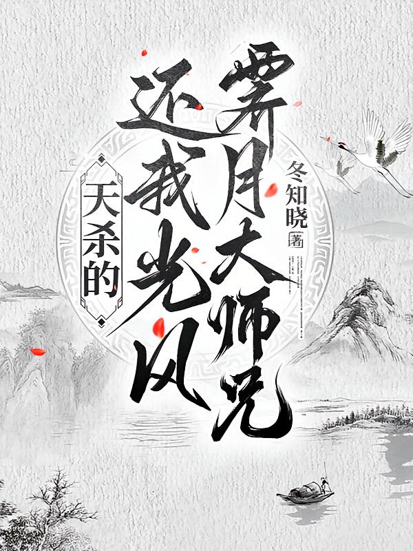 师父！大师兄又不活啦！