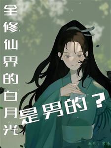 被男女主抢夺的女装大佬